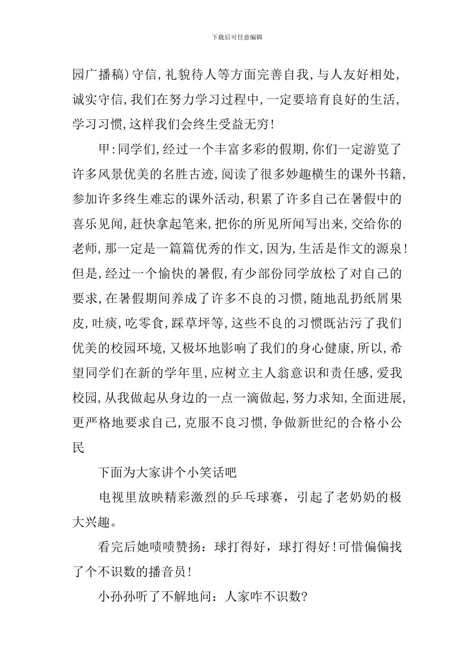 学校开学红领巾广播稿范文_第2页