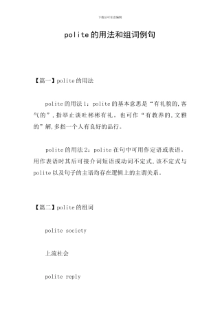polite的用法和组词例句