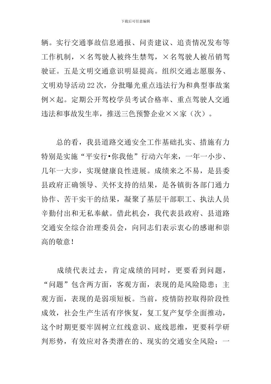 在全县2024年道路交通安全工作会议上的讲话_第3页