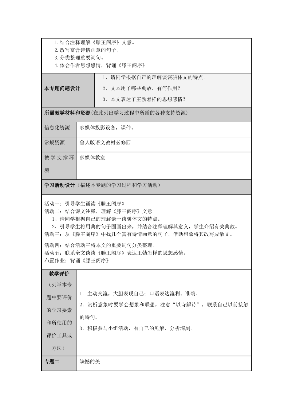 山东省淄博市沂源二中2012-2013学年高二语文 美的真谛主题单元设计主题单元设计_第3页