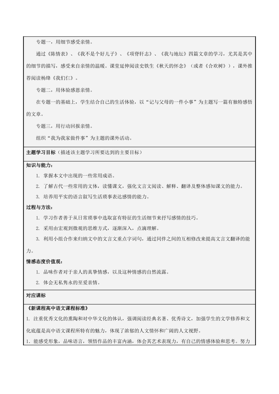 山东省淄博高中2012-2013学年高一语文 “人生不相见,动如参与商”的至真亲情主题单元设计_第2页