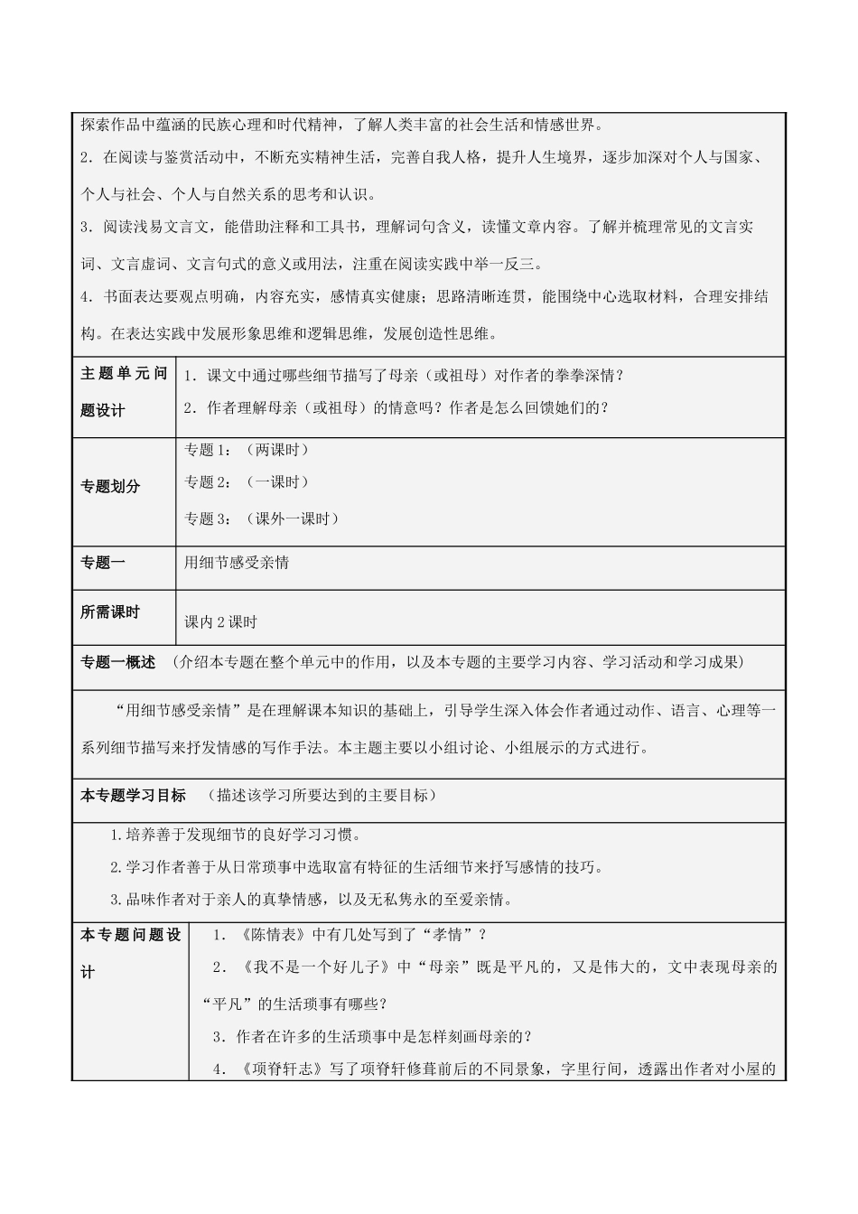 山东省淄博高中2012-2013学年高一语文 “人生不相见,动如参与商”的至真亲情主题单元设计_第3页