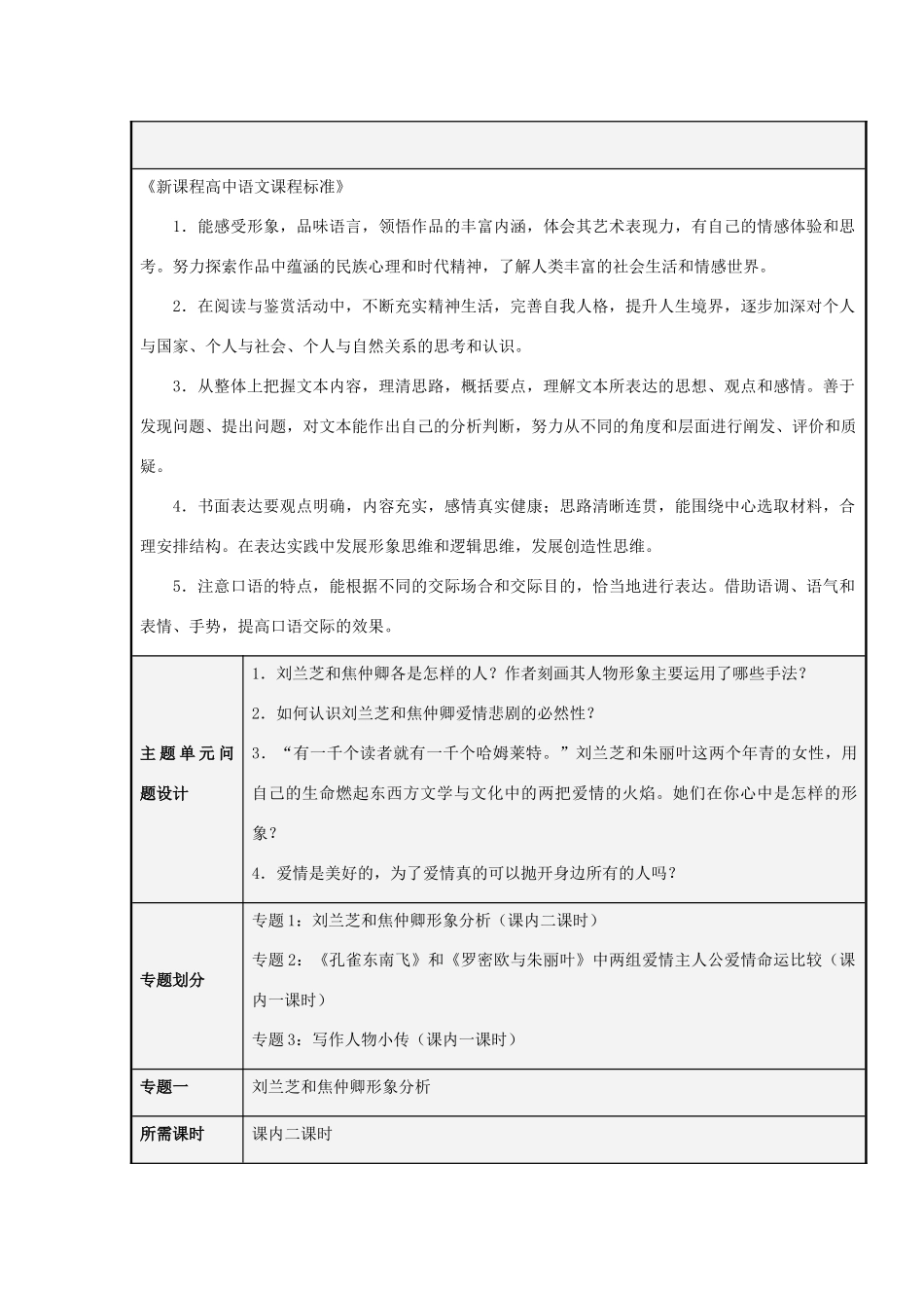 山东省淄博市沂源一中2012-2013学年高三语文 爱的生命的乐章主题单元设计 鲁教版_第3页