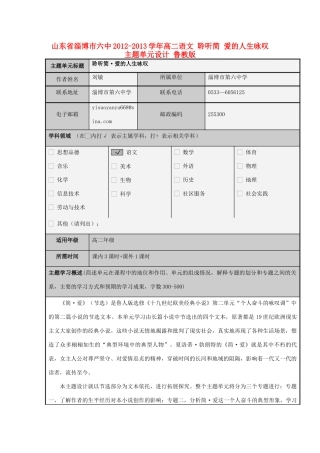 山东省淄博市六中2012-2013学年高二语文 聆听简 爱的人生咏叹主题单元设计 鲁教版