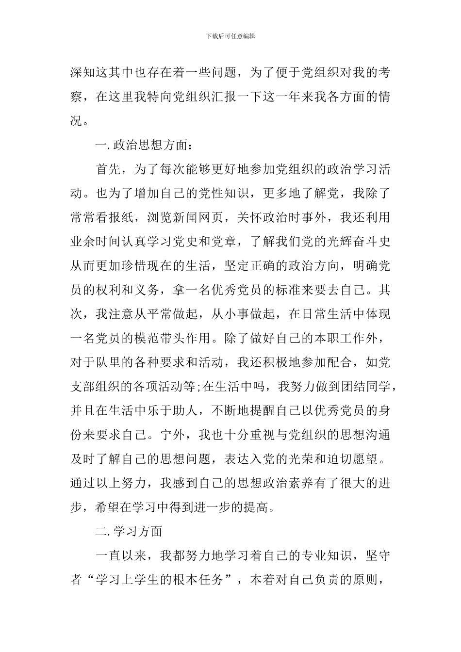 思想汇报预备党员2024第四季度_第2页