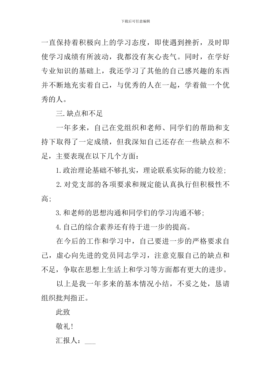 思想汇报预备党员2024第四季度_第3页