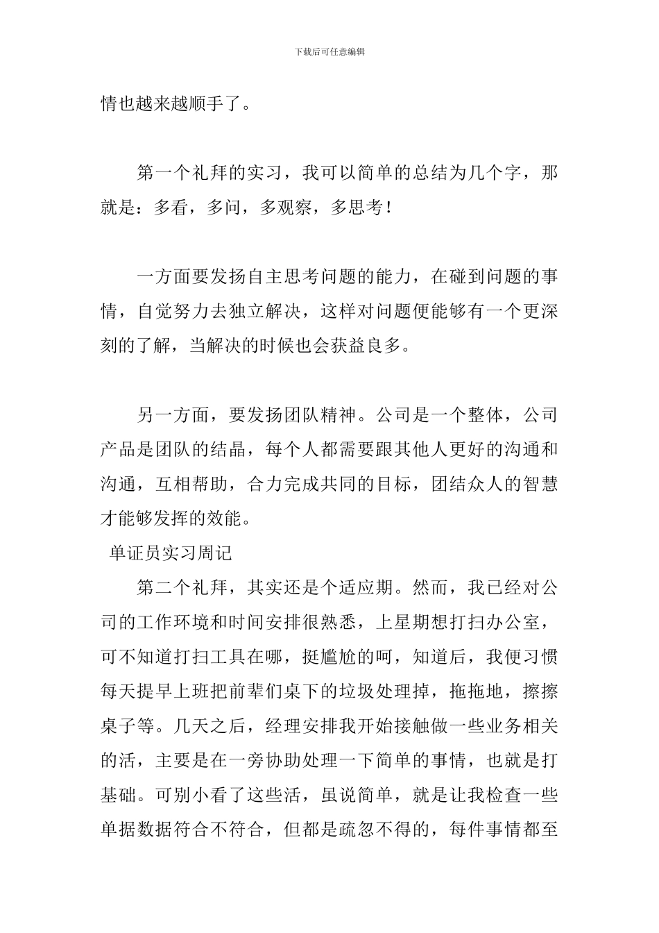 2024单证员实习周记范文_第2页