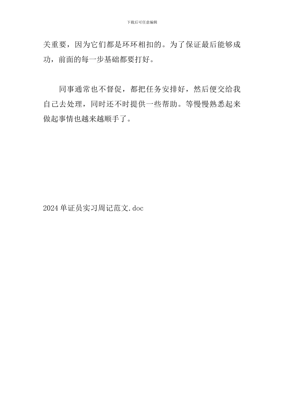 2024单证员实习周记范文_第3页