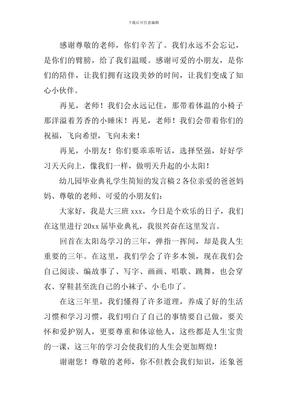 幼儿园毕业典礼学生简短的发言稿_第2页