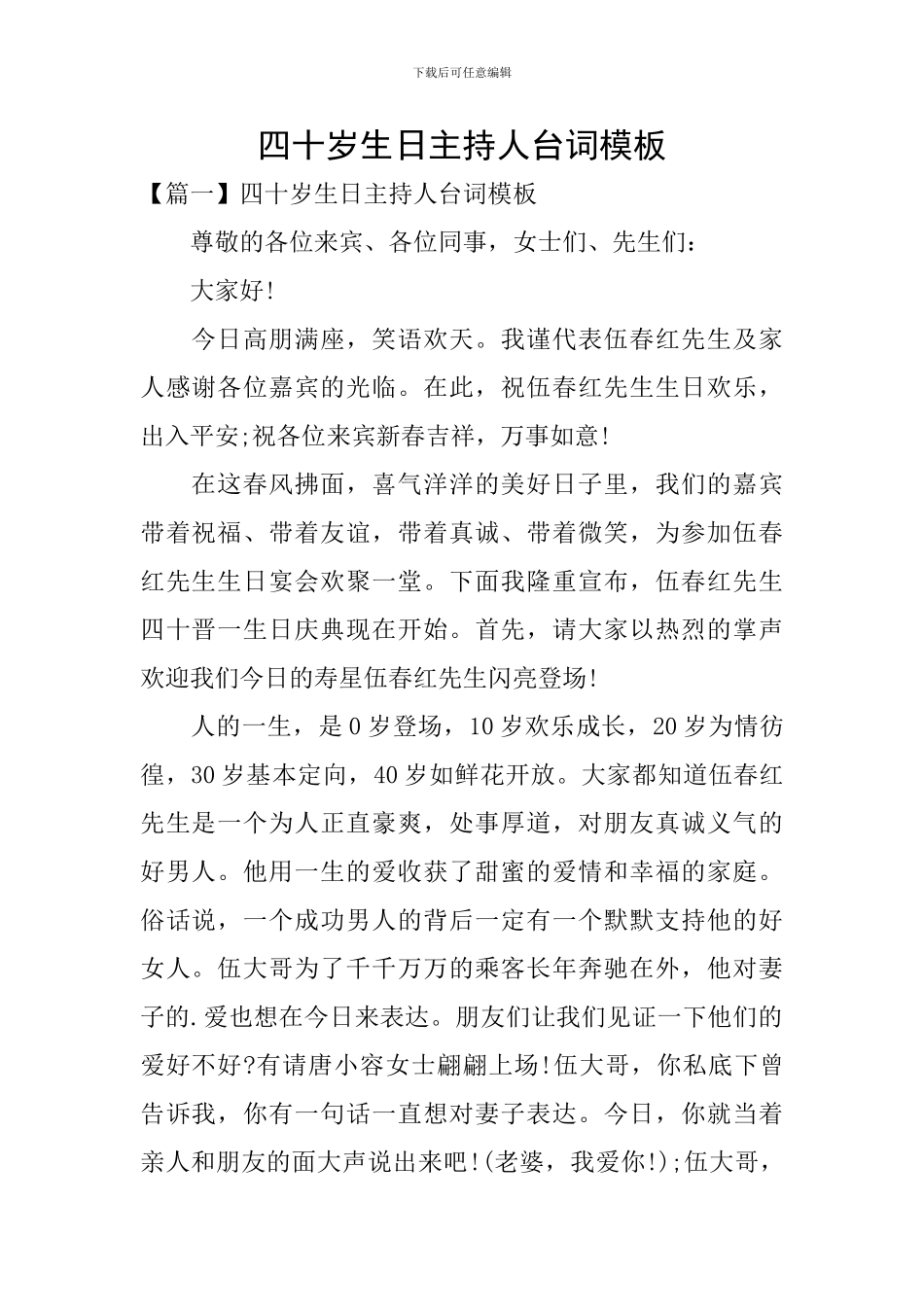 四十岁生日主持人台词模板_第1页