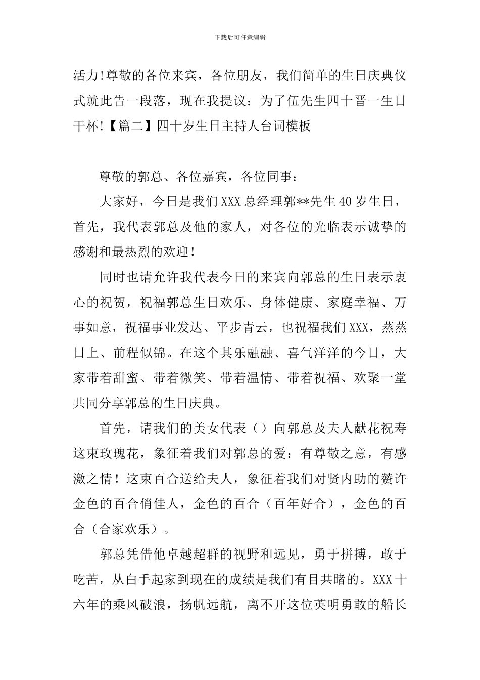 四十岁生日主持人台词模板_第3页
