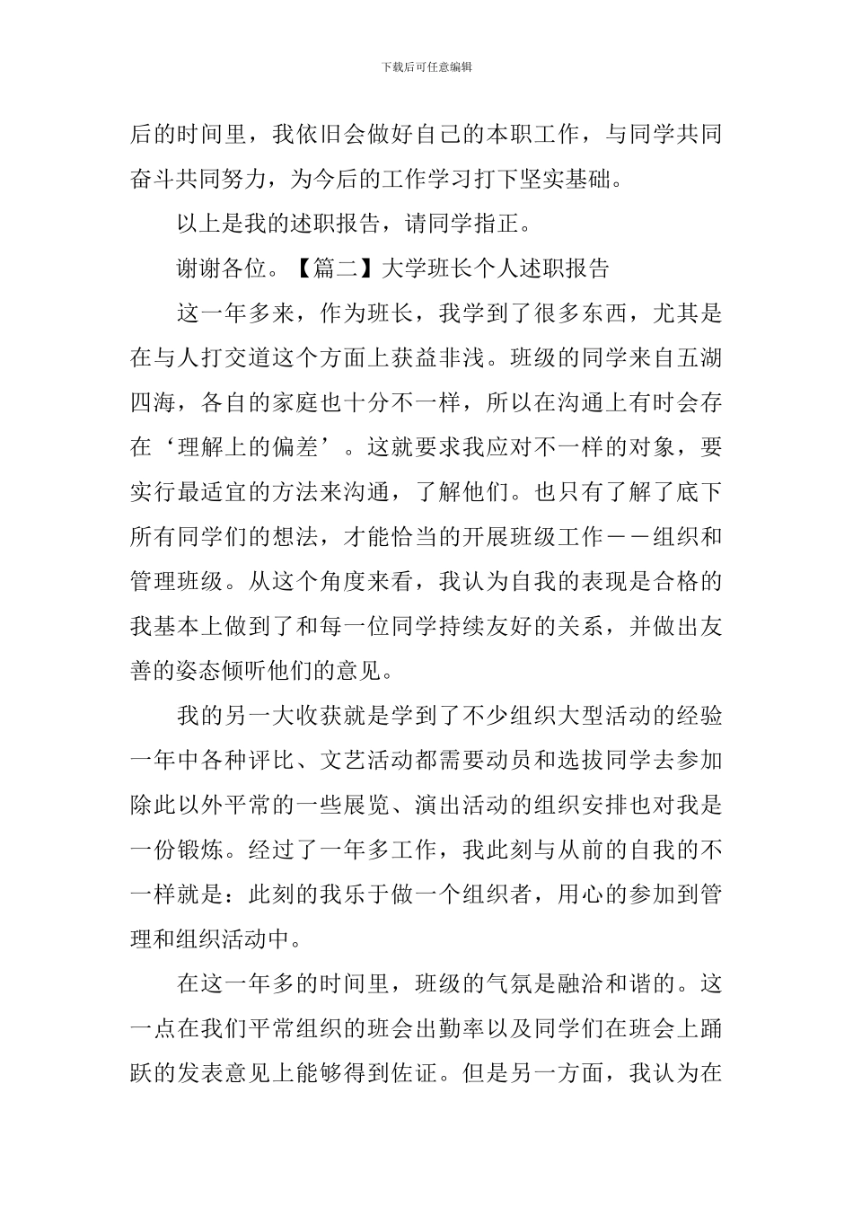 大学班长个人述职报告_第2页
