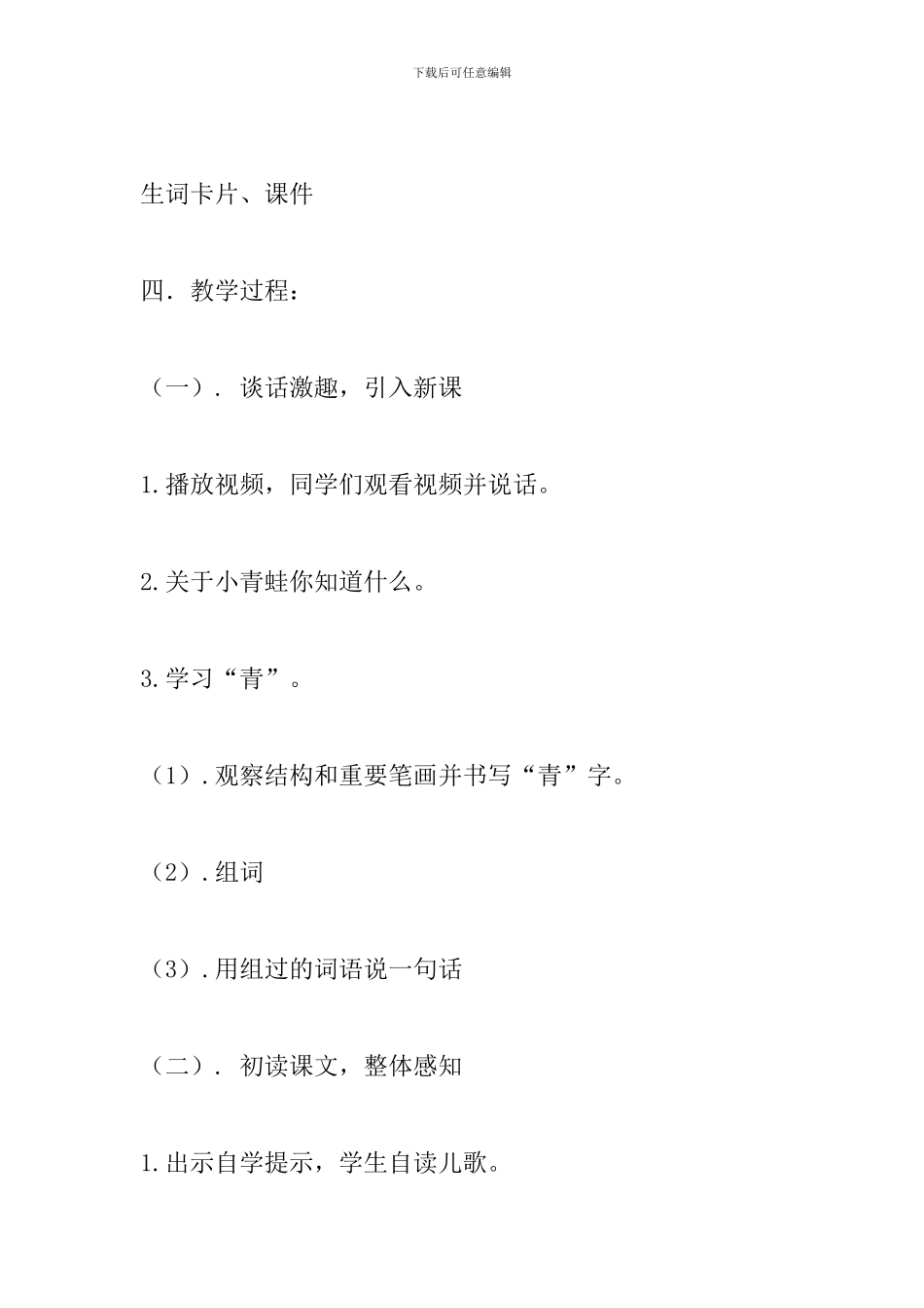 人教版小学语文一年级下册《小青蛙》优质课教案_第2页