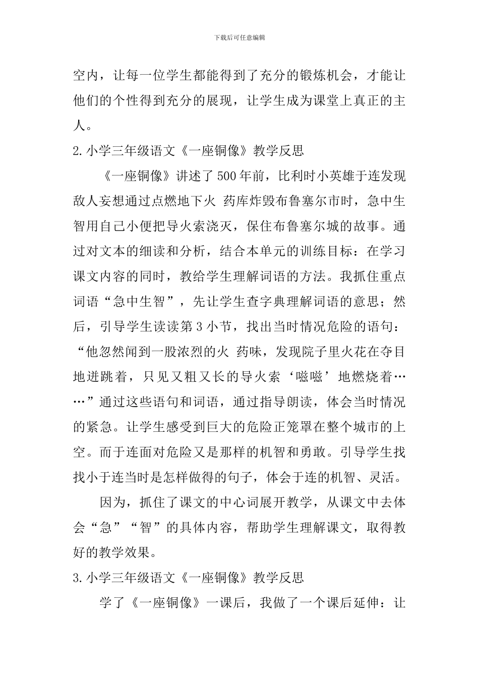 小学三年级语文《一座铜像》教学反思_第2页