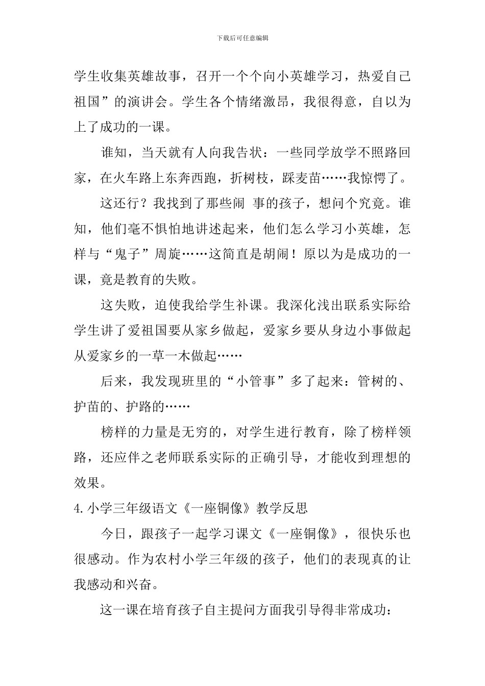 小学三年级语文《一座铜像》教学反思_第3页