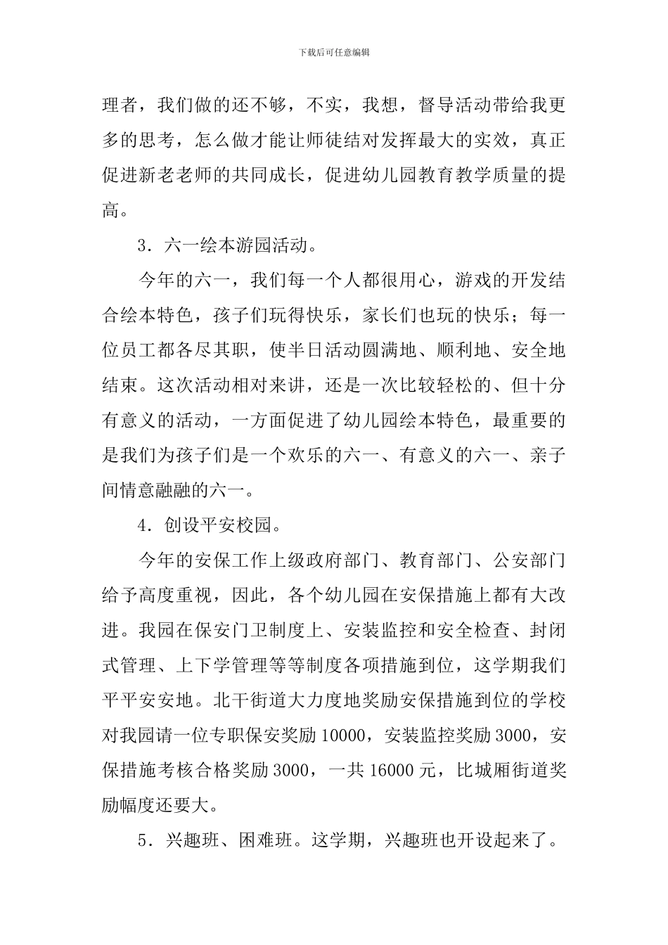 幼儿园学期结束会议园长讲话稿范文_第2页