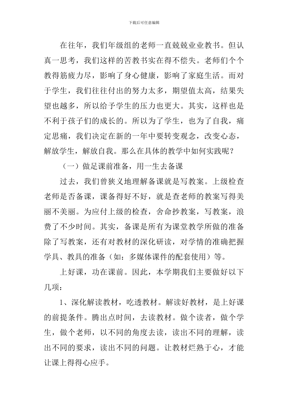 小学三年级第二学期语文教学工作计划范文_第3页