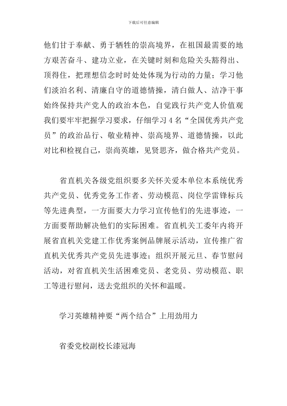 优秀共产党员先进事迹材料三篇精选_第2页