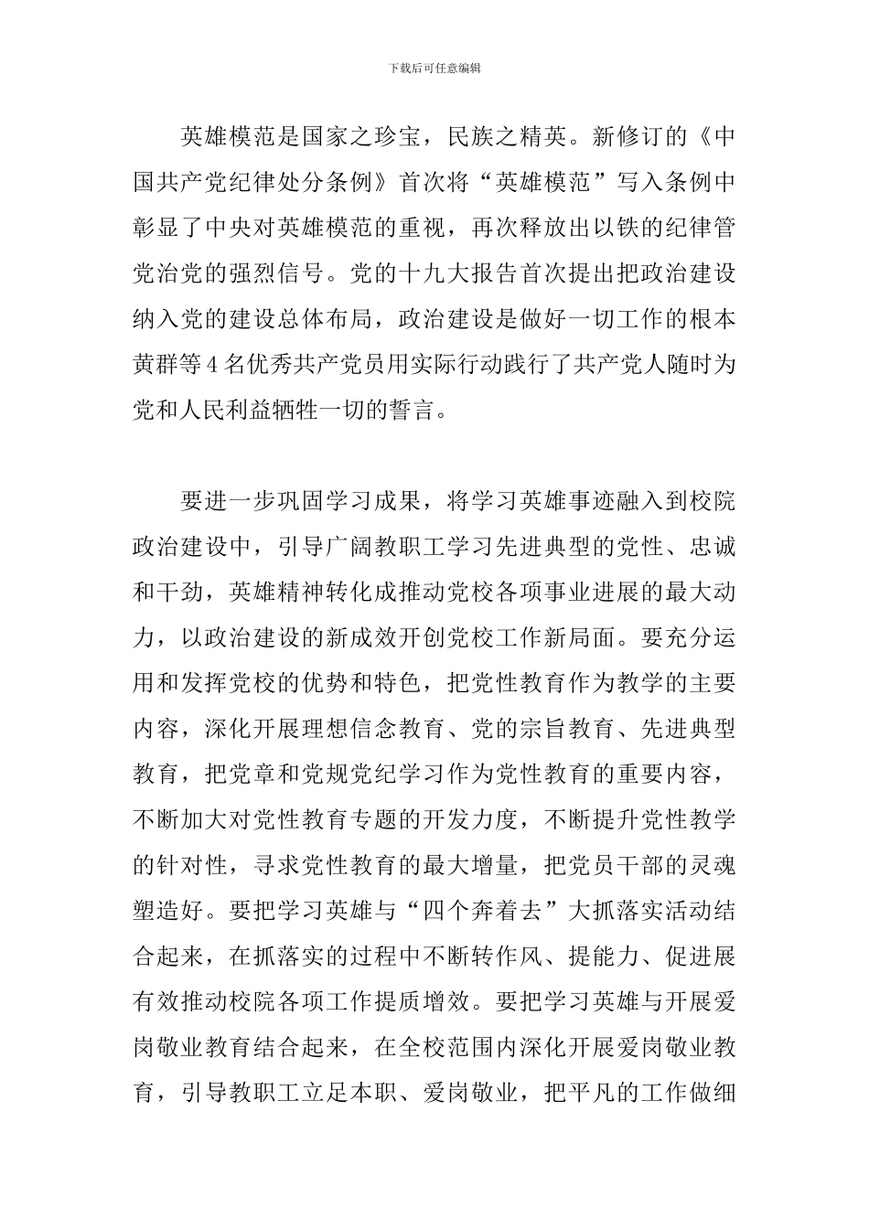优秀共产党员先进事迹材料三篇精选_第3页