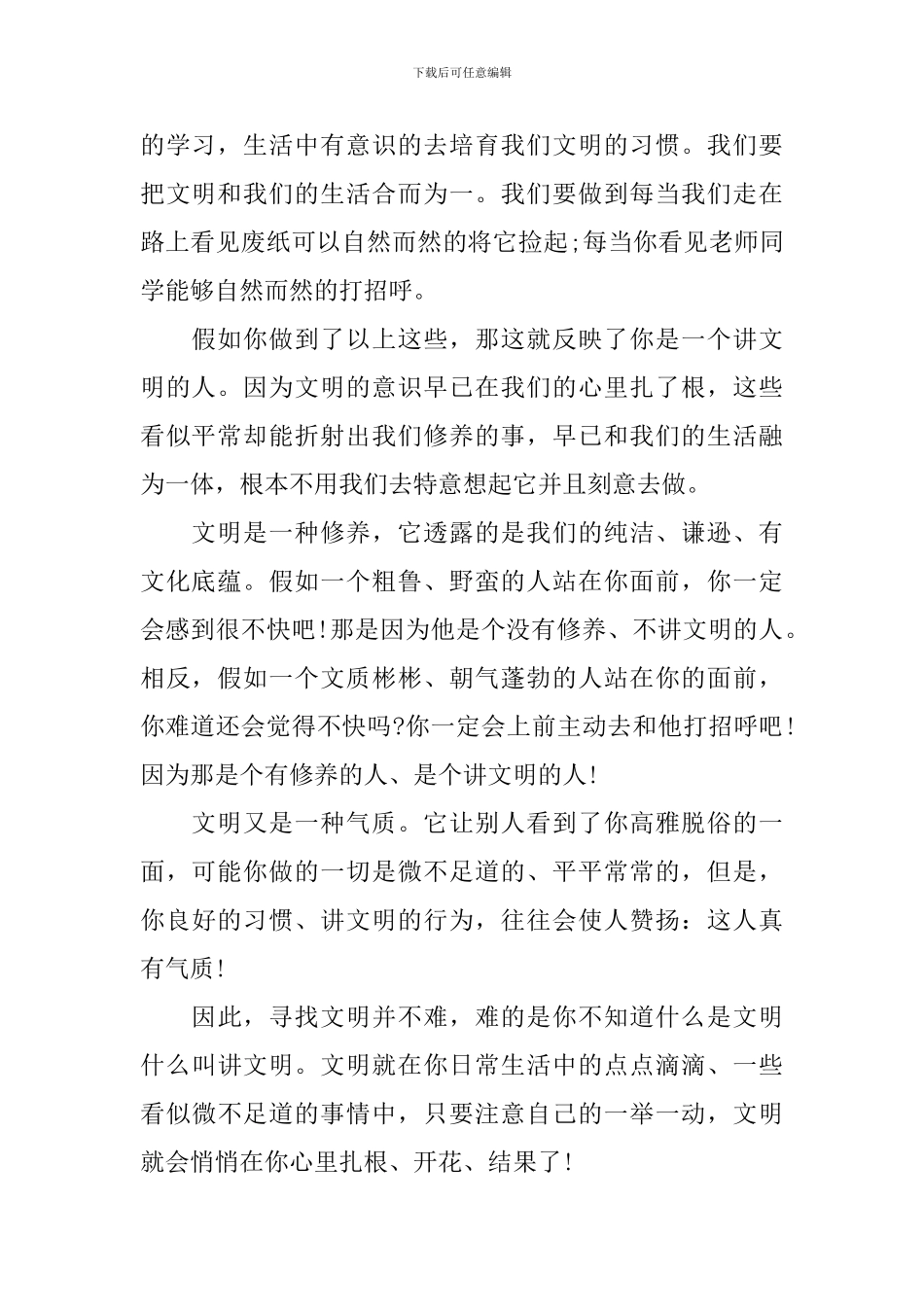演讲词关于文明礼仪在我心_第2页
