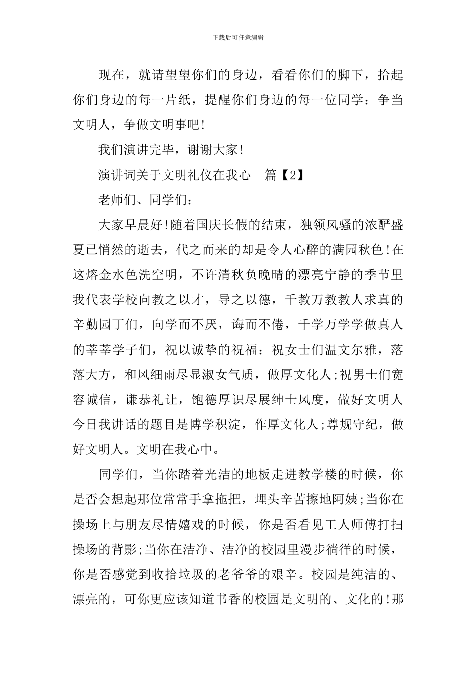 演讲词关于文明礼仪在我心_第3页
