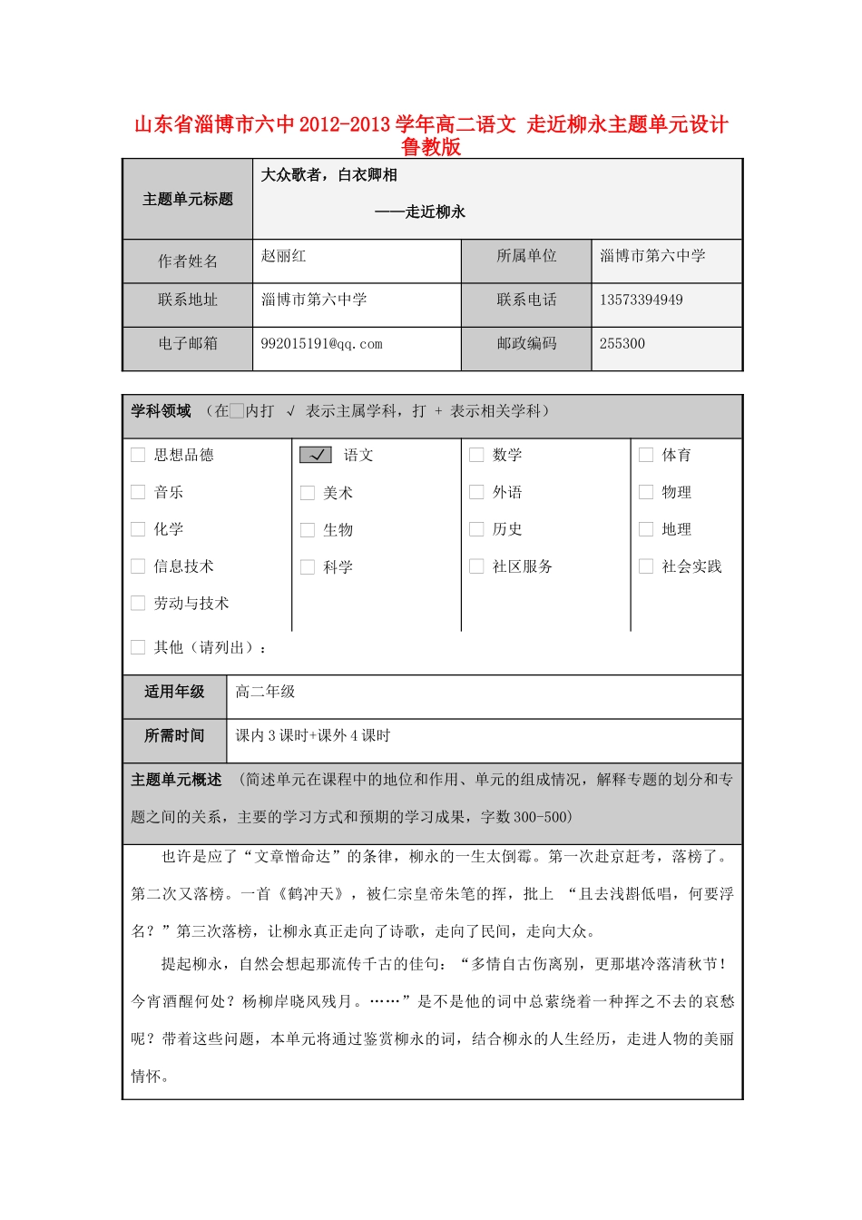 山东省淄博市六中2012-2013学年高二语文 走近柳永主题单元设计 鲁教版_第1页