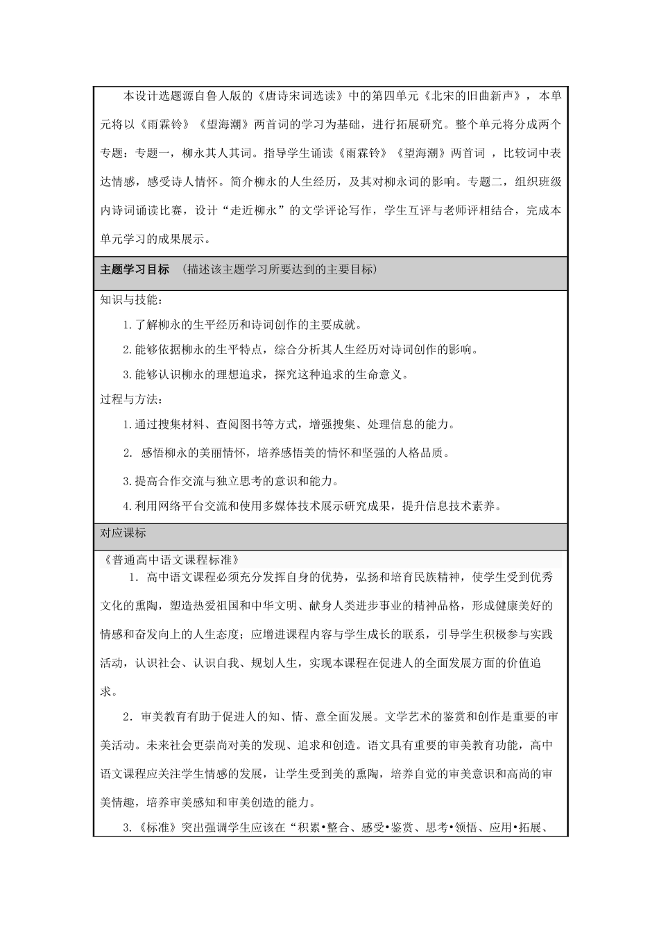 山东省淄博市六中2012-2013学年高二语文 走近柳永主题单元设计 鲁教版_第2页