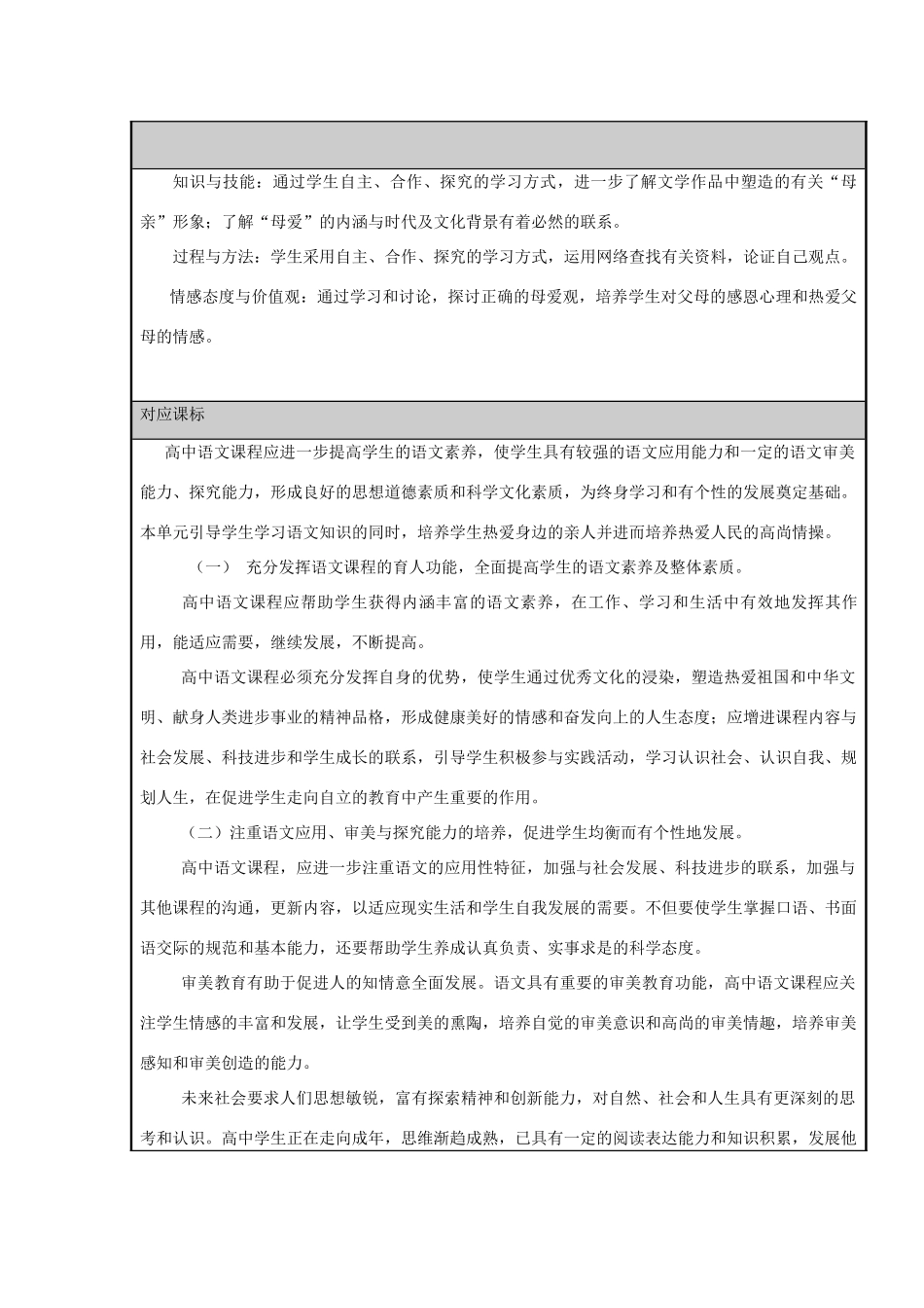 山东省济宁市微山县第二中学2012-2013学年高一语文 文学作品中的“母爱”主题单元设计_第2页
