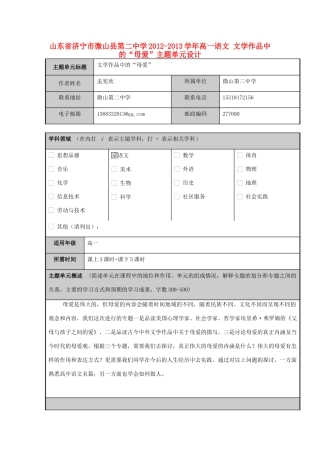 山东省济宁市微山县第二中学2012-2013学年高一语文 文学作品中的“母爱”主题单元设计
