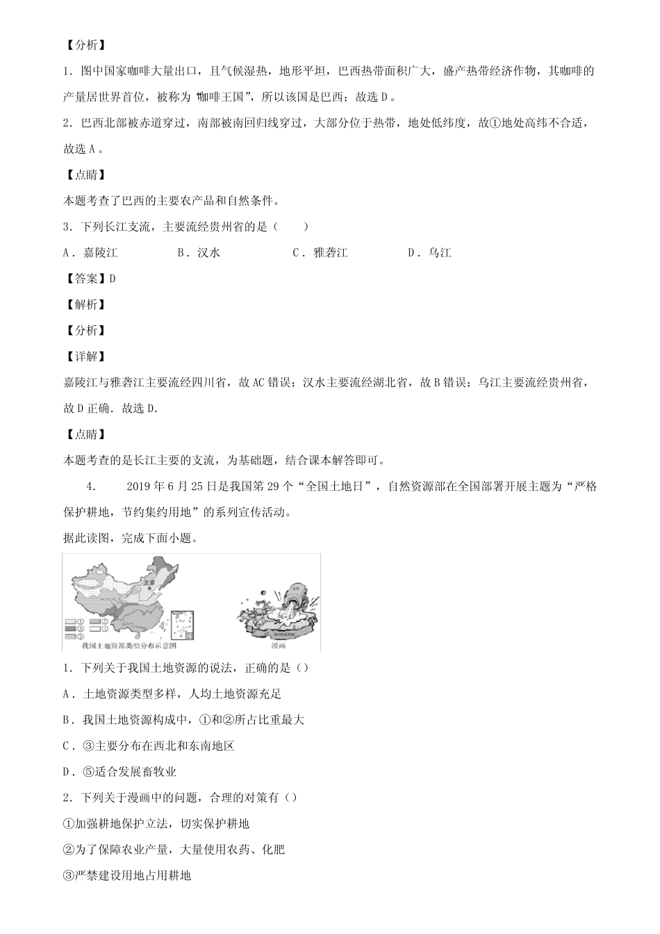 内蒙古赤峰市2019-2020学年中考地理模拟试题精选含解析 _第2页