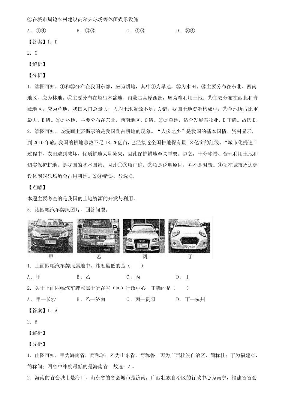 内蒙古赤峰市2019-2020学年中考地理模拟试题精选含解析 _第3页