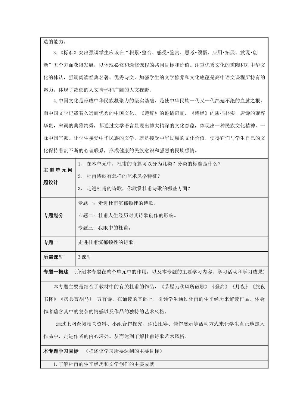 山东省济南市长清区高中2012-2013学年高二语文 走进杜甫沉郁顿挫的悲情世界主题单元设计_第3页