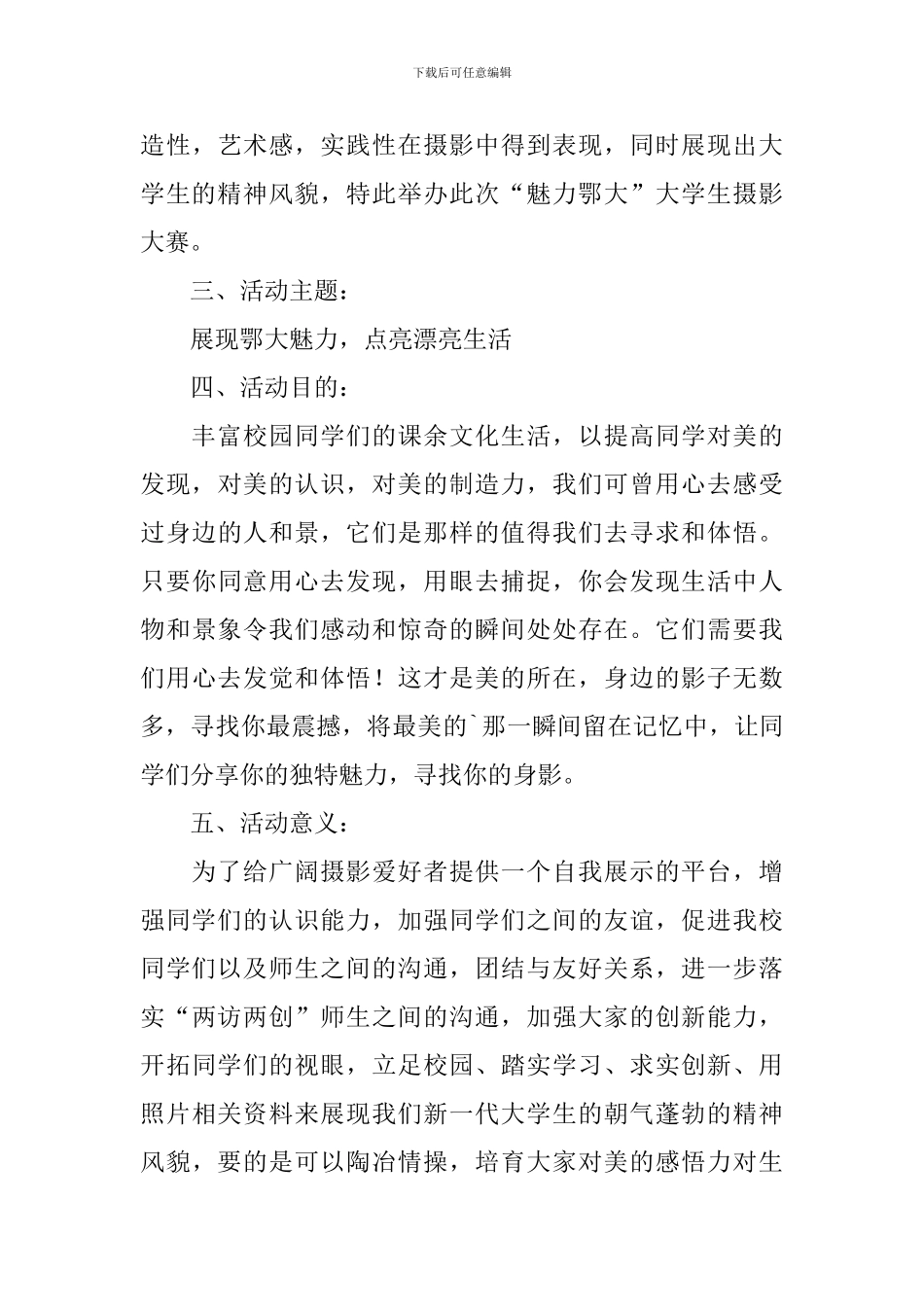 摄影社团活动策划书_第3页