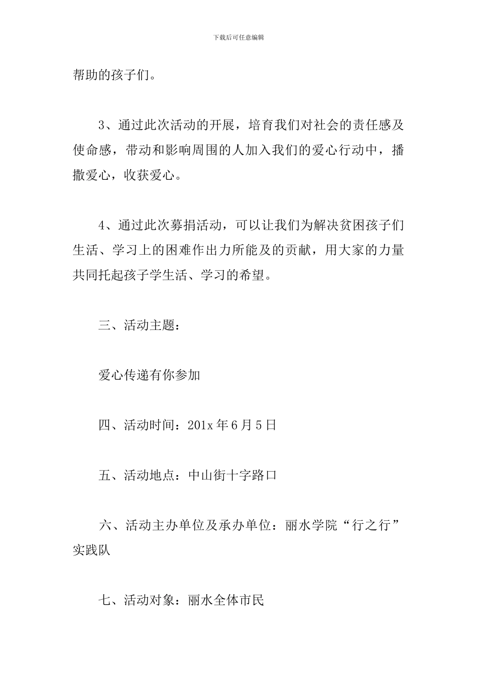 送温暖献爱心活动总结结尾_第3页