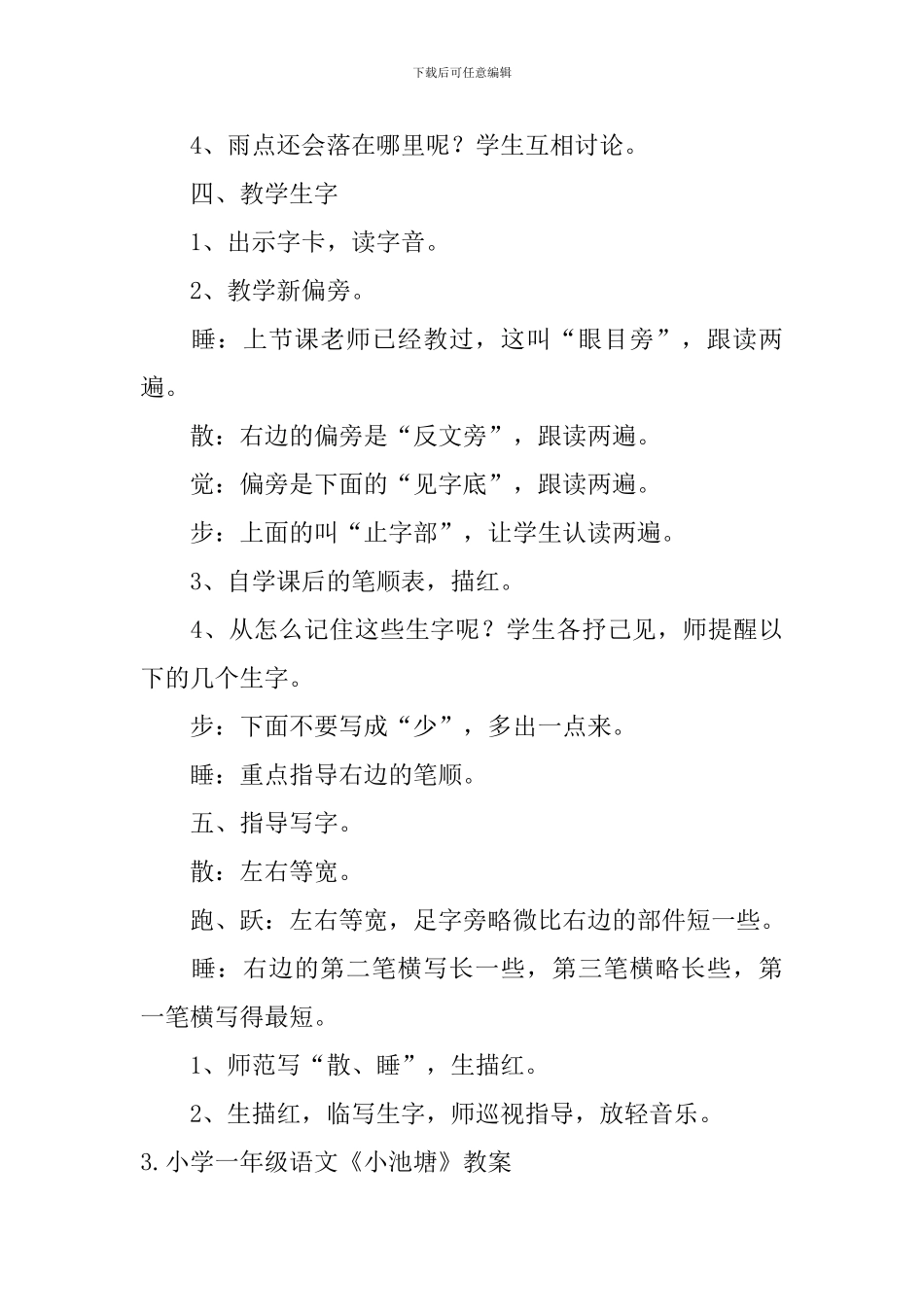 小学一年级语文《小池塘》课文、教案及教学反思_第3页