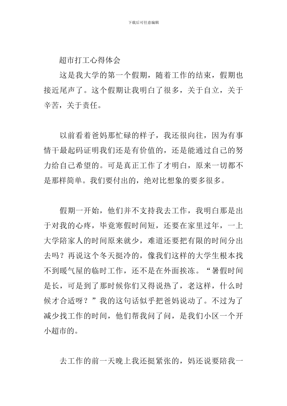 超市打工心得体会三篇_第3页