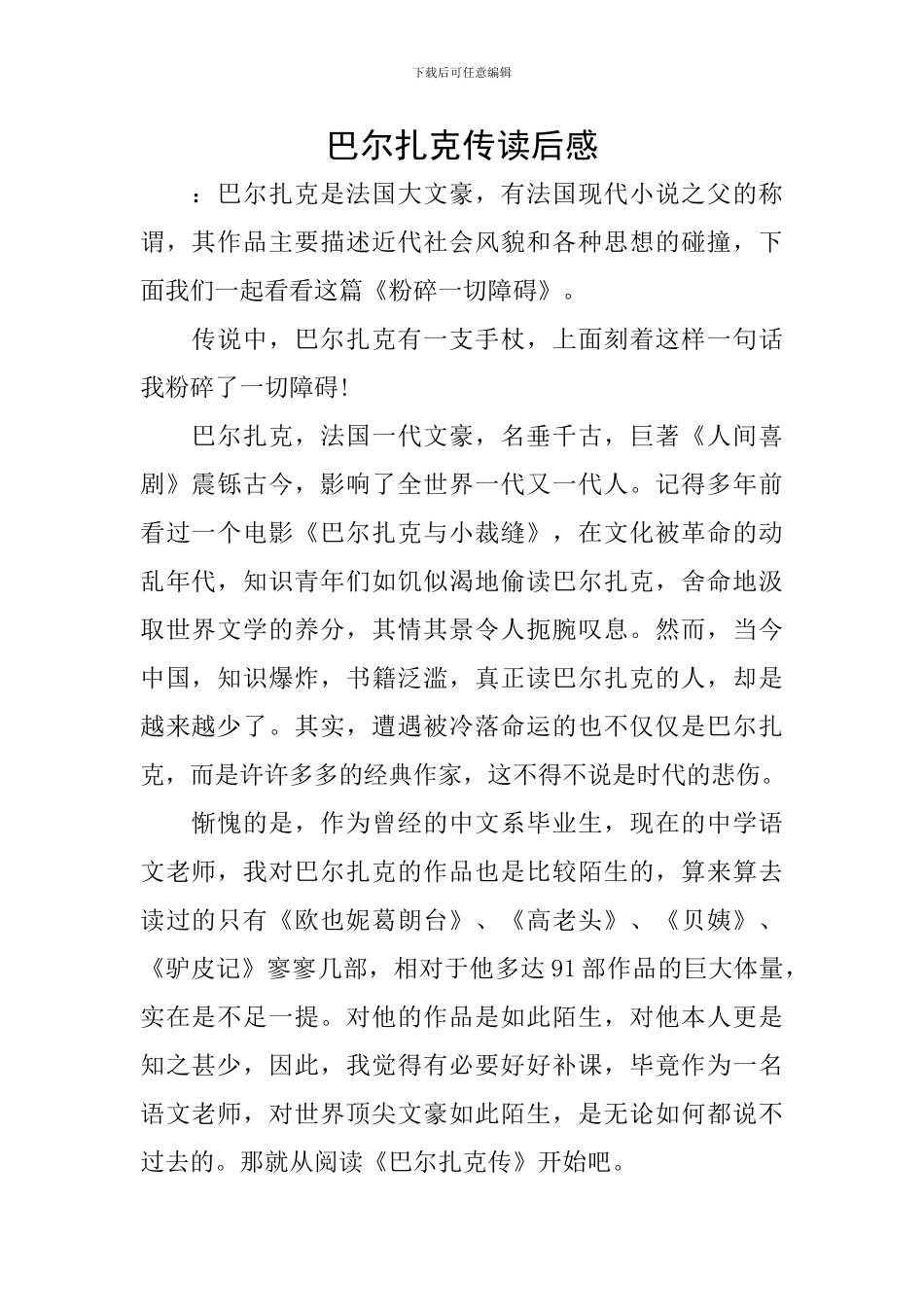 巴尔扎克传读后感_第1页