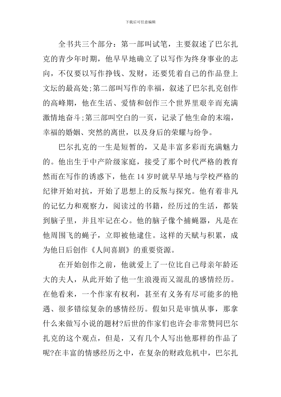 巴尔扎克传读后感_第2页