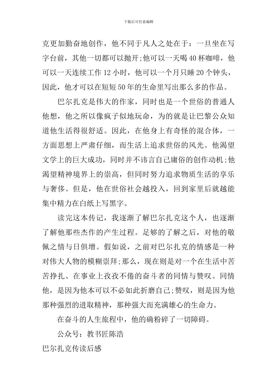 巴尔扎克传读后感_第3页