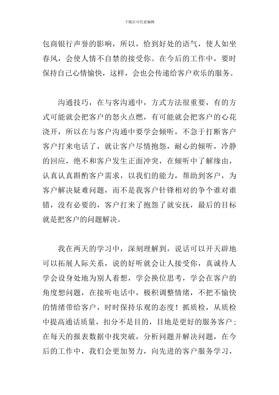 客服人员培训心得体会汇编_第2页