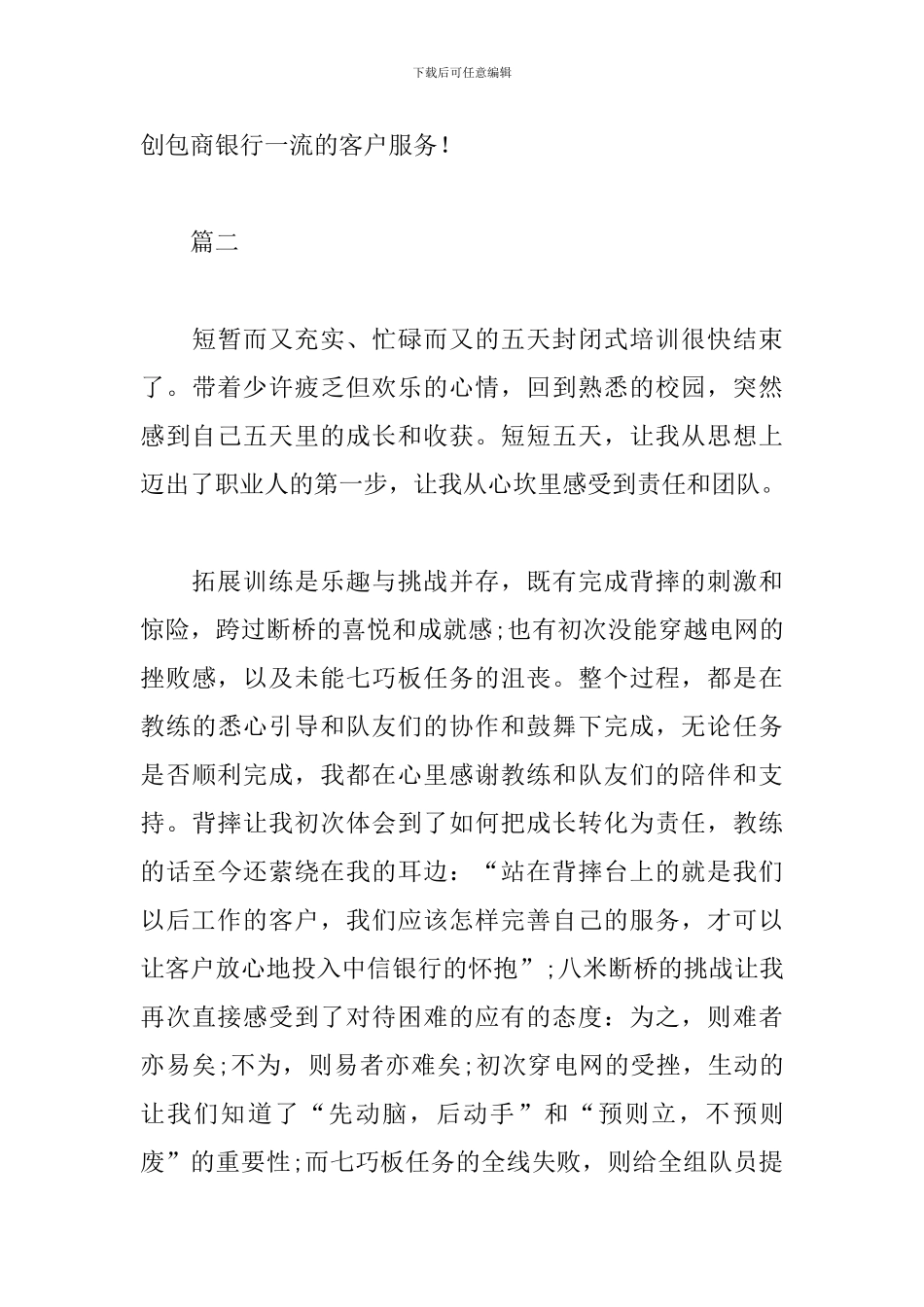 客服人员培训心得体会汇编_第3页