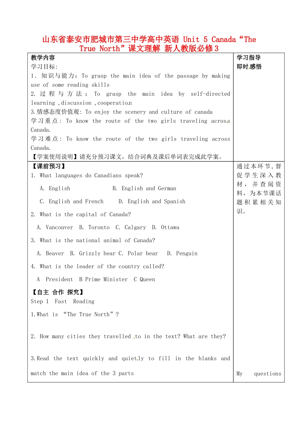山东省泰安市肥城市第三中学高中英语 Unit 5 Canada“The True North”课文理解 新人教版必修3_第1页