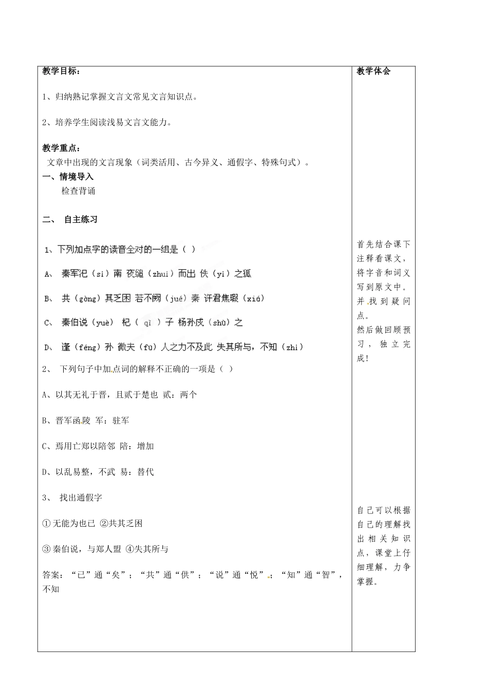 山东省泰安市肥城市第三中学2013-2014学年高中语文 烛之武退秦师（第3课时）教案 鲁教版必修1_第2页