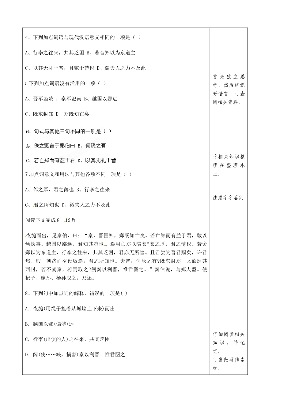 山东省泰安市肥城市第三中学2013-2014学年高中语文 烛之武退秦师（第3课时）教案 鲁教版必修1_第3页