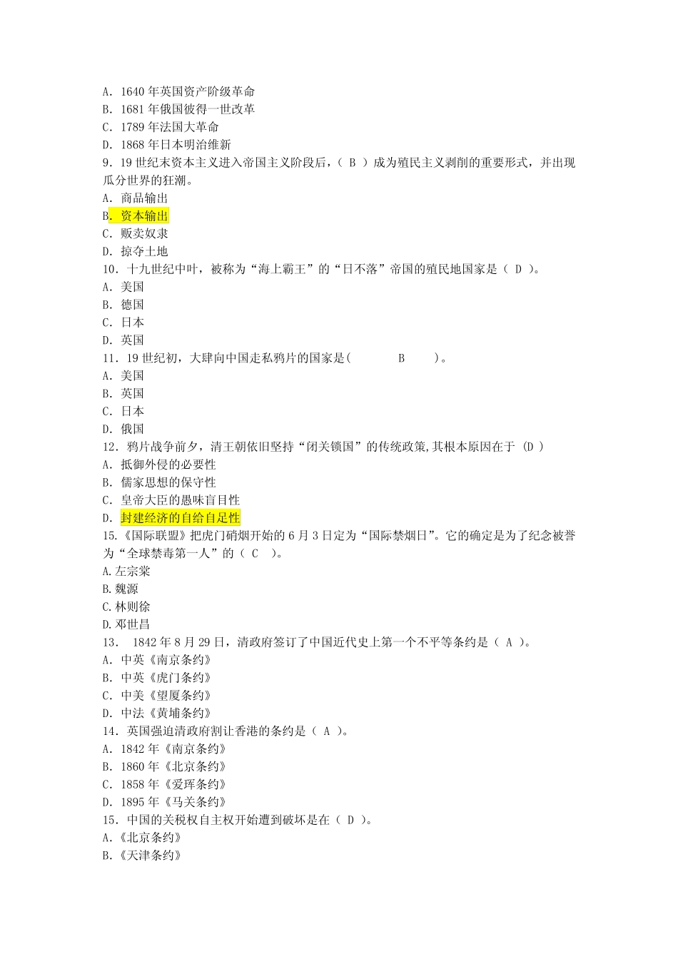 中国近现代史纲要试题库(含答案) _第2页