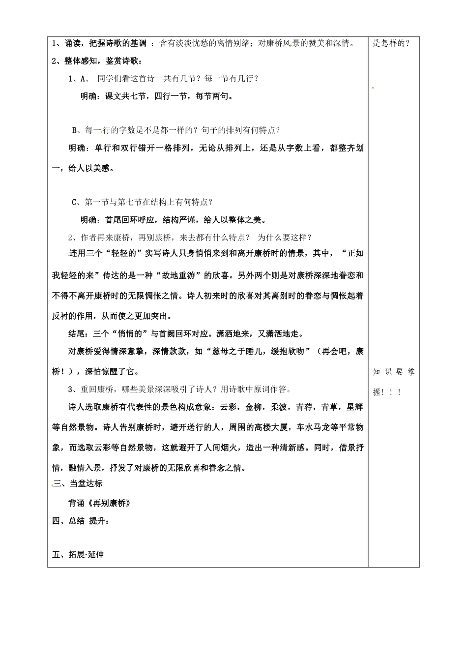 山东省泰安市肥城市第三中学2013-2014学年高中语文 再别康桥教案 鲁教版必修1_第2页