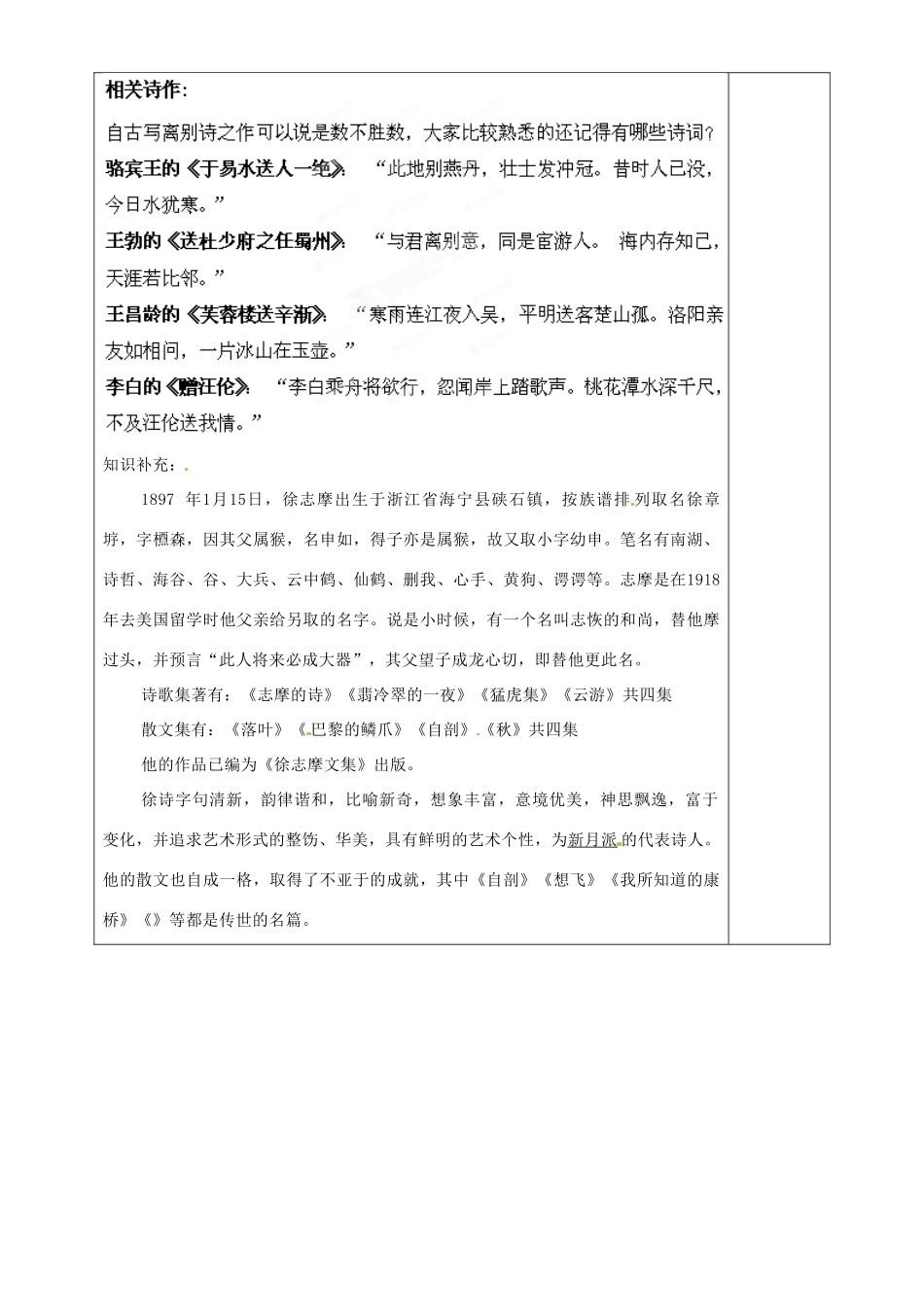 山东省泰安市肥城市第三中学2013-2014学年高中语文 再别康桥教案 鲁教版必修1_第3页