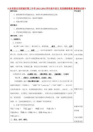 山东省泰安市肥城市第三中学2013-2014学年高中语文 再别康桥教案 鲁教版必修1