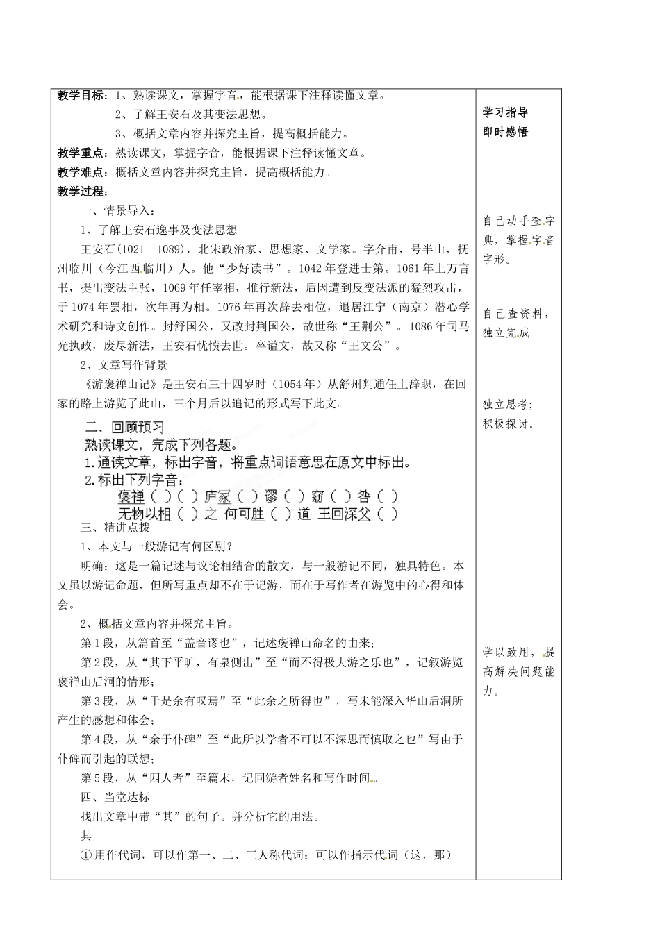 山东省泰安市肥城市第三中学2013-2014学年高中语文 游褒禅山记（第1课时）教案 鲁教版必修1_第2页