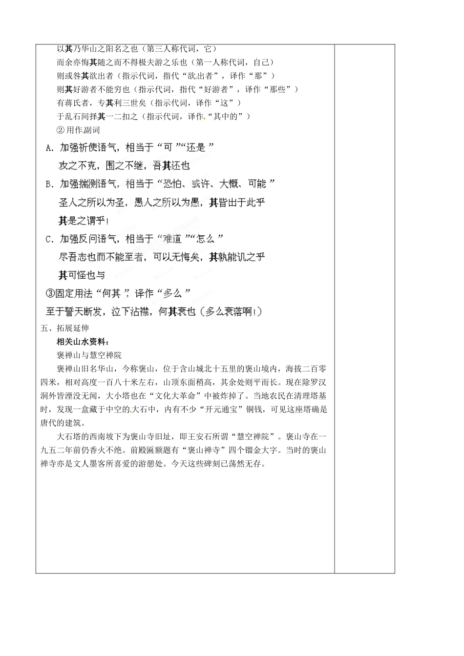 山东省泰安市肥城市第三中学2013-2014学年高中语文 游褒禅山记（第1课时）教案 鲁教版必修1_第3页